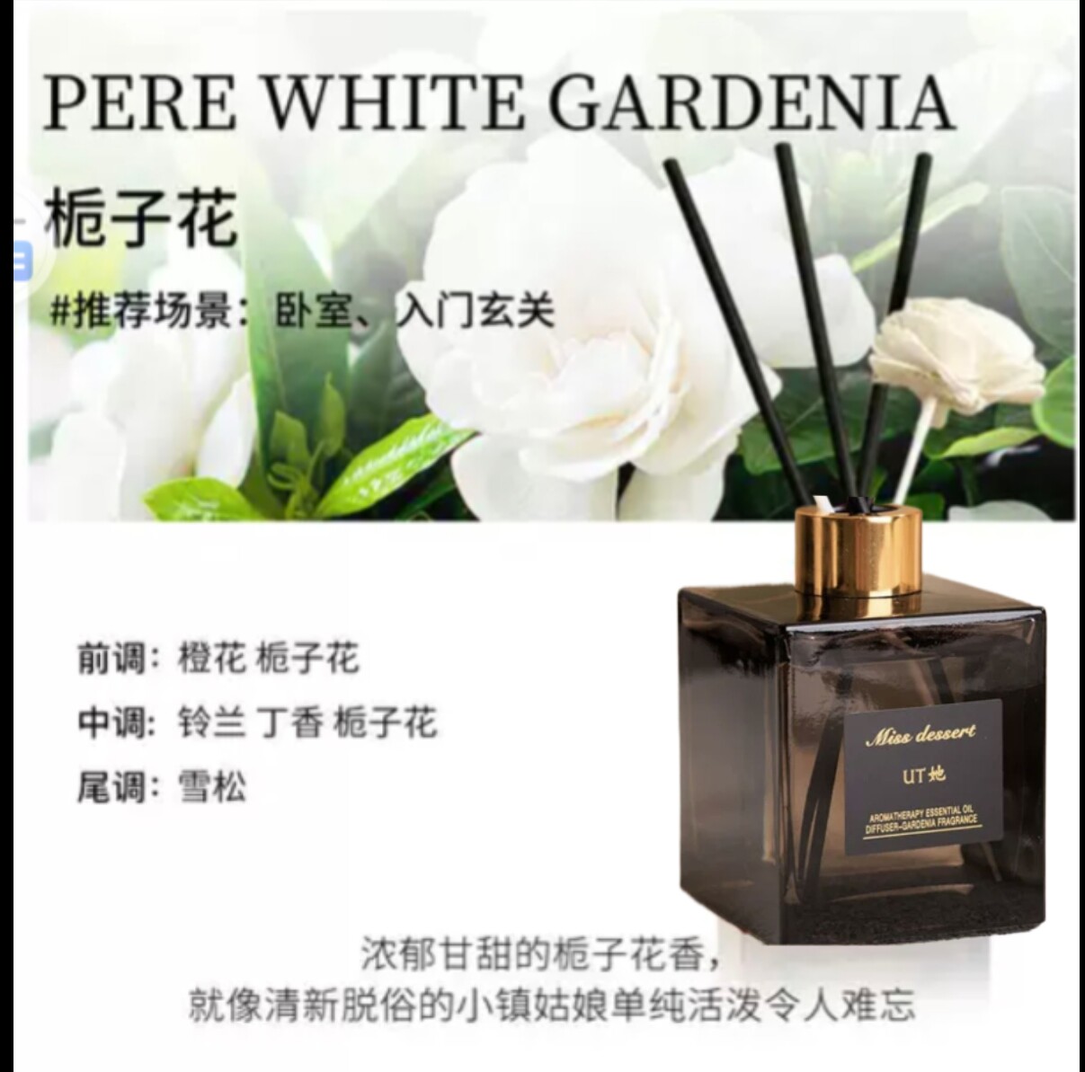 本色恩UT她白兰地栀子香薰无火腾条民宿家用酒店卧室袪除异味香气