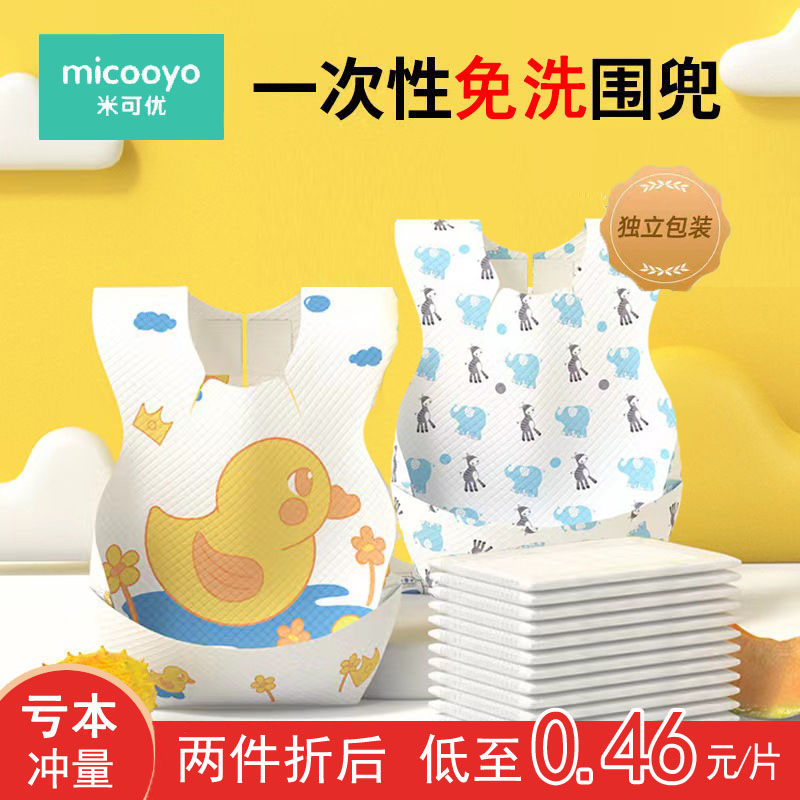 无袖一次性饭兜婴儿童食饭围兜宝宝吃饭喂饭兜免洗防水围嘴夏季