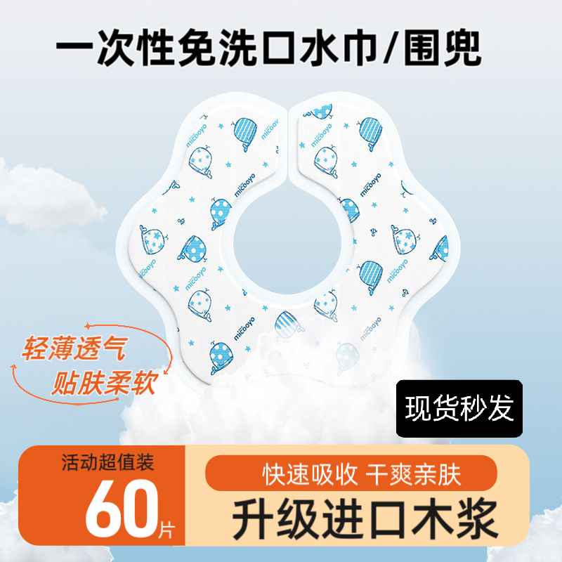 米可优一次性口水巾围嘴婴儿免洗360度防吐奶新生围兜防水柔软夏