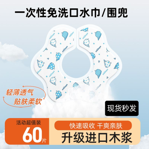 米可优一次性口水巾围嘴婴儿免洗360度防吐奶新生围兜防水柔软夏