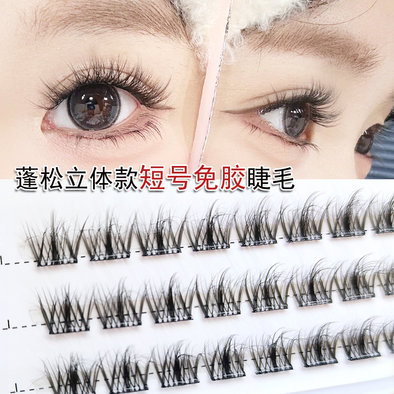 短号免胶款超自然假睫毛