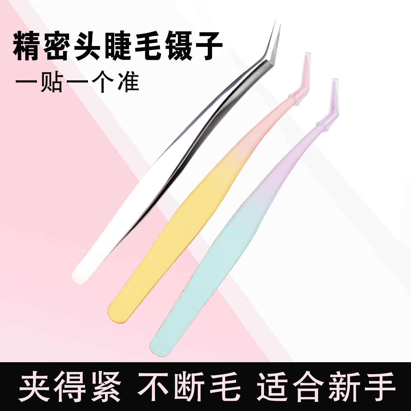 自嫁接睫毛高精密嫁接睫毛镊子美睫金羽镊子防粘免胶用睫毛镊子