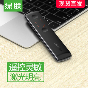 32元包邮  UGREEN 绿联 LP180 激光翻页笔