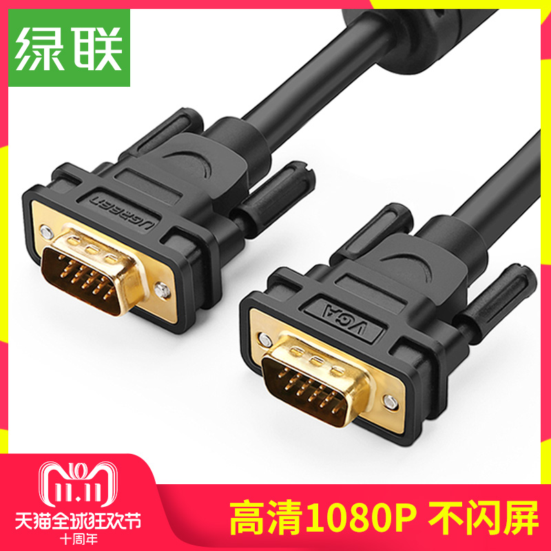 绿联VGA线电脑显示器高清连接线1小米电视投影仪视频数据线3/5米10
