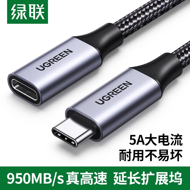 绿联typec延长线公对母口usbc3.1gen2数据线10gbs扩展坞c口转接-封面