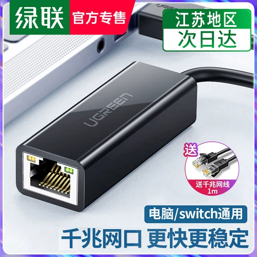 绿联 USB -к сетевому порту сетево -кабельное подключение RJ45 подключение Gigabit сетевая сетевая сетевая карта тип широкополосного преобразования Ethernet подходит для ноутбука Huawei Apple Mac.