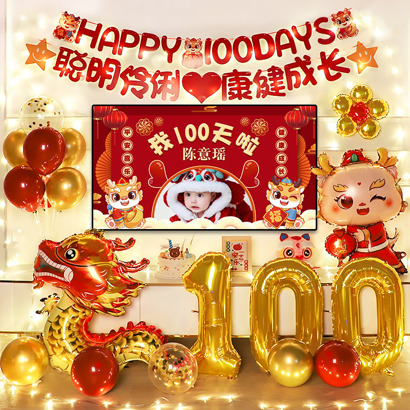 蛇宝宝百天满月装饰场景布置房间简单电视投屏背景墙百日宴100天