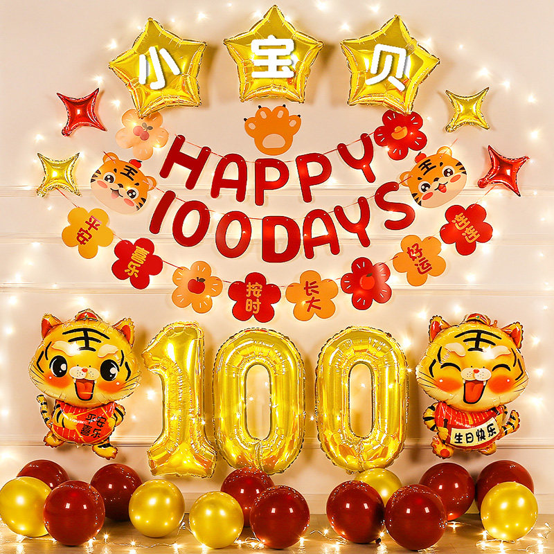 虎宝宝百天布置装饰场景满月宴气球生日背景墙电视投屏100天婴儿