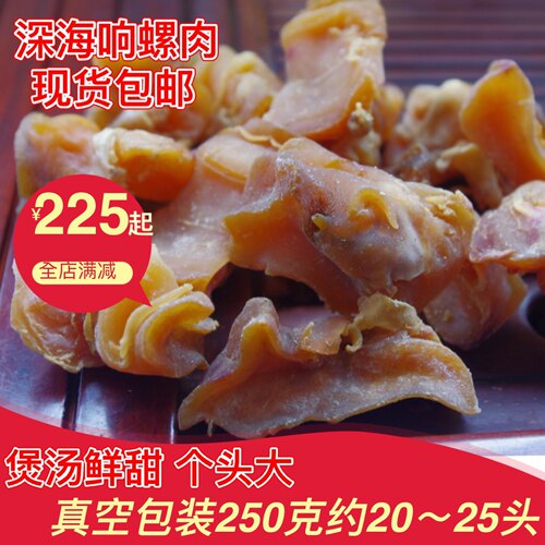 深海响螺肉煲汤响螺片鲜甜美味