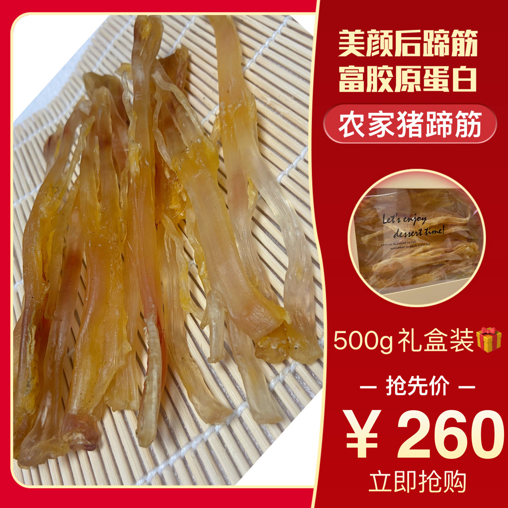 养颜猪蹄筋足干500g农家猪脚筋干货高品質胶原蛋白煲汤價值高