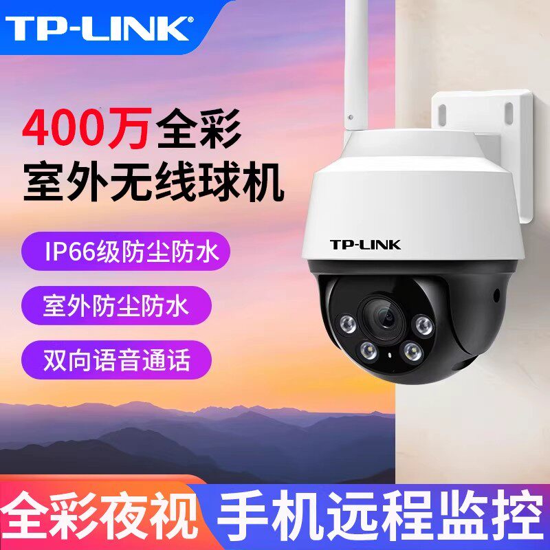 TPLINK TL-IPC632E-A4室外双光全彩300W无线球机监控远对讲摄像头