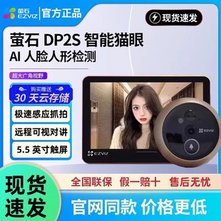 萤石智能电子猫眼DP2S监控摄像头300万家用可视对讲门铃手机远程