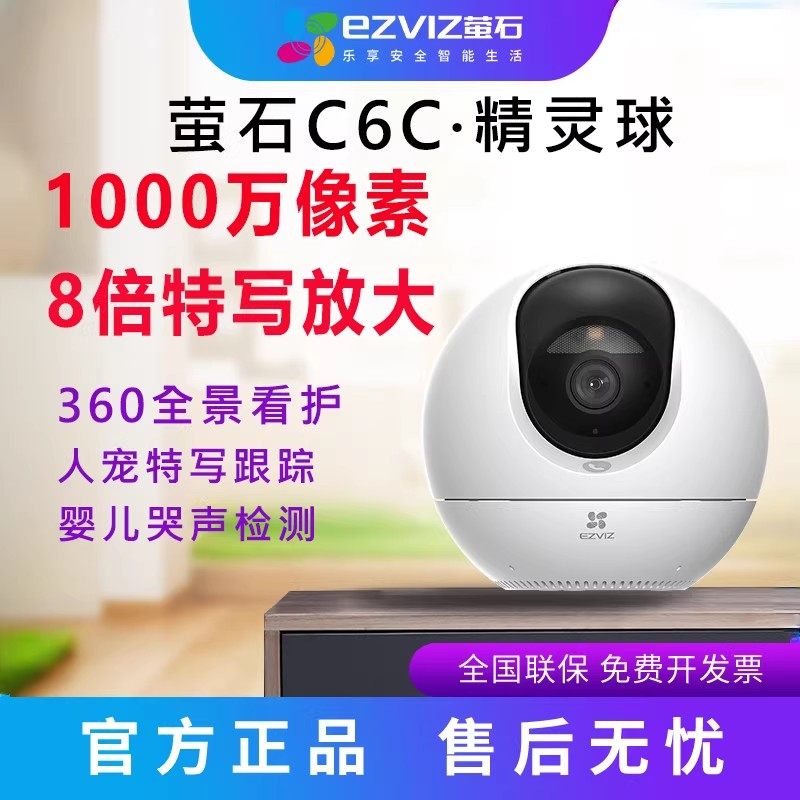 萤石H6无线wifi网络摄像头家用4G室内300万全景手机监控高清C6c