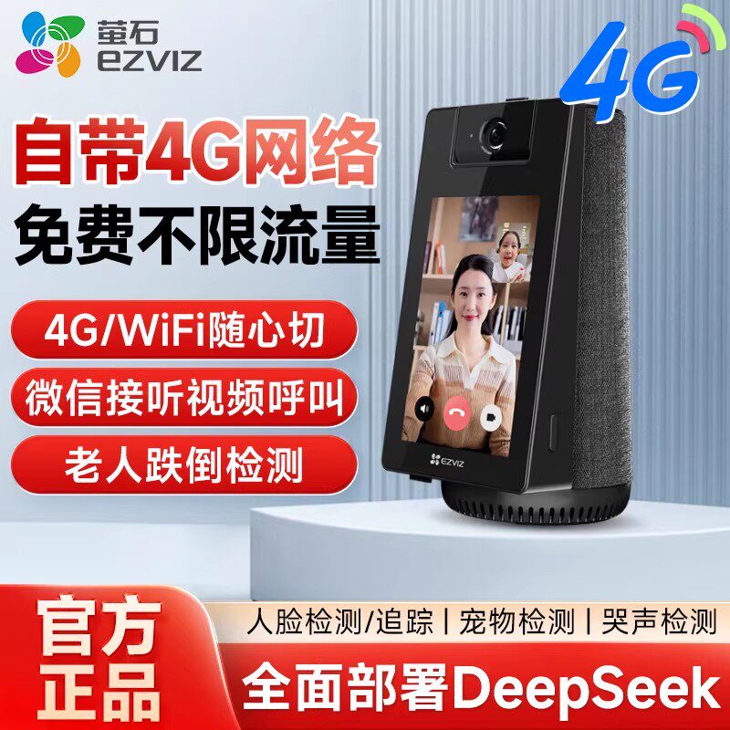 萤石S10双向视频通话4G网络版手机远程监控智能网络摄像头家用