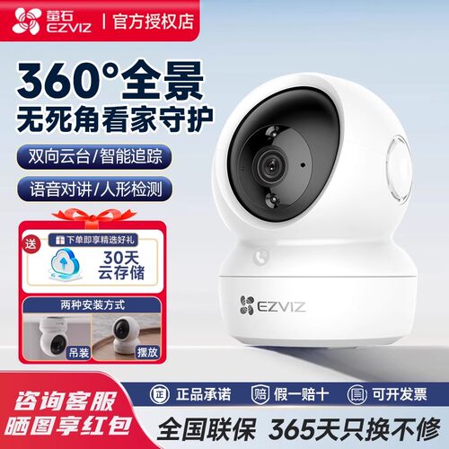萤石H6C家用无线云台监控摄像头高清夜视C6C手机远程监控宠物儿童