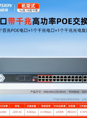 海康威视云管监控交换机16口24口网络poe供电DS-3E0318P-230W-E