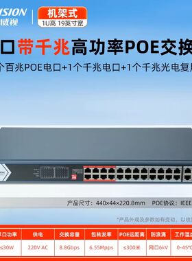 海康威视云管监控交换机16口24口网络poe供电DS-3E0318P-230W-E