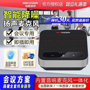 海康威视无线视频会议全向麦克风6-8米桌面扬声器DS-65VA300B