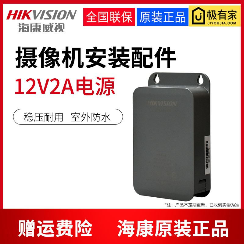 海康威视12V2A防水抽拉监控电源