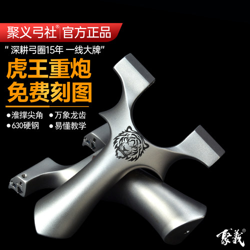 聚义弓社正品不锈钢蝙蝠二代弹弓