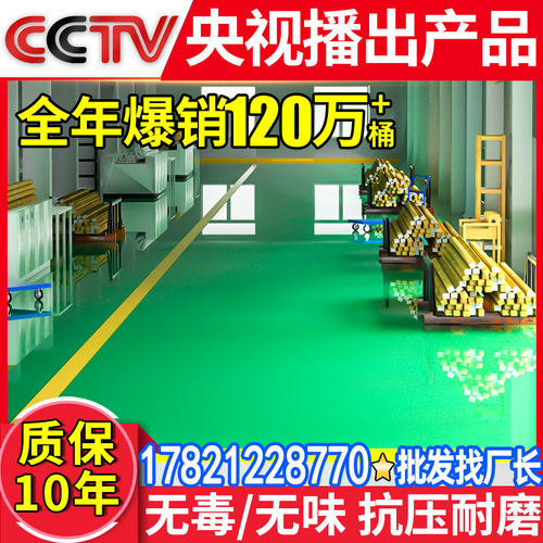 水泥地板漆价格 水泥地板漆图片 星期三