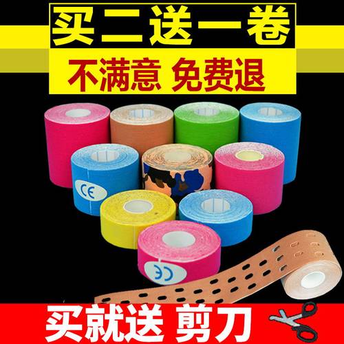 肌肉贴肌内效贴布肌贴买2送1