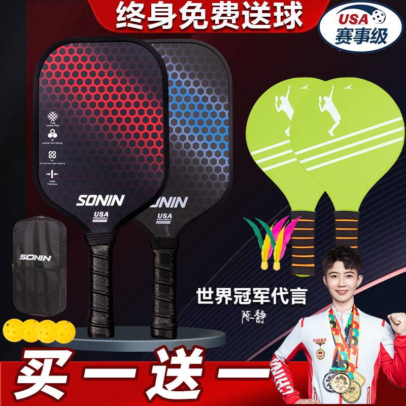 匹克球拍板碳纤维成人儿童专业级匹克球板拍pickleball皮克球板拍,运动/瑜伽/健身/球迷用品,匹克球拍,淘宝优惠券,粉丝福利购,淘宝优惠卷