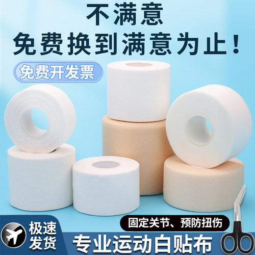 运动胶布打脚胶带绷带皮肤膜