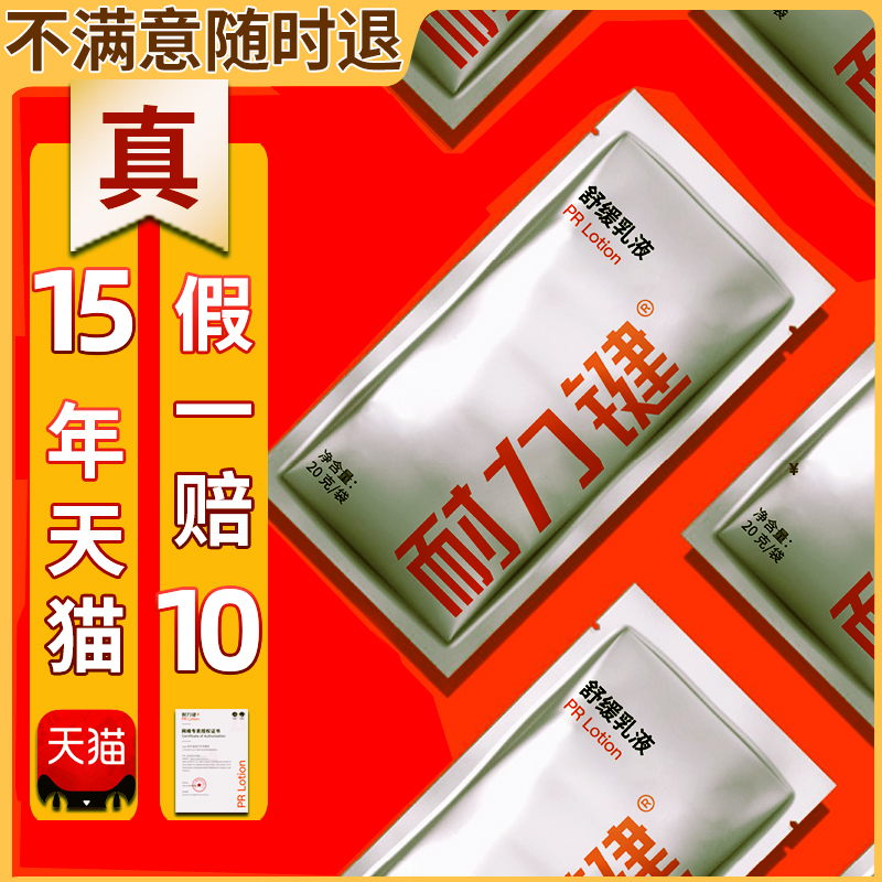 耐力健舒缓乳液顺丰包邮AMP键