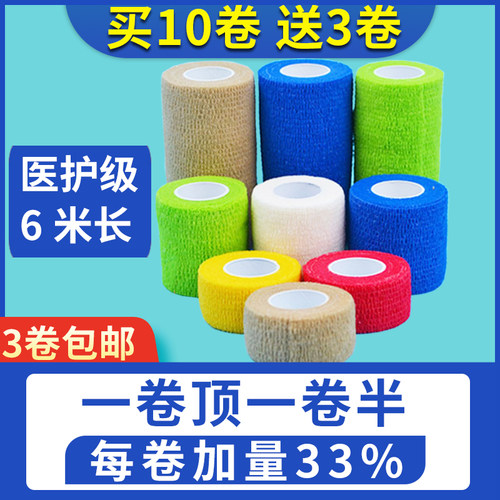 一卷顶一卷半10送3松宁自粘绷带