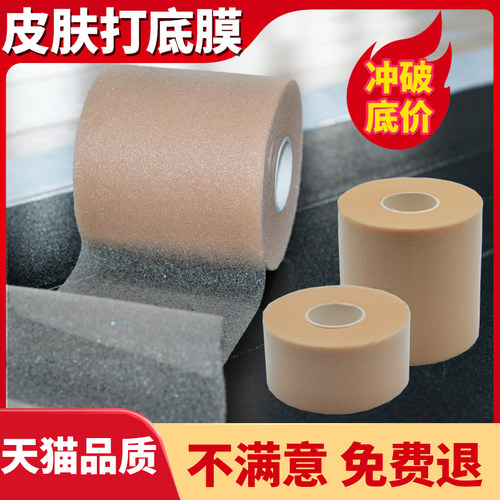 皮肤膜髌骨带不满意包退