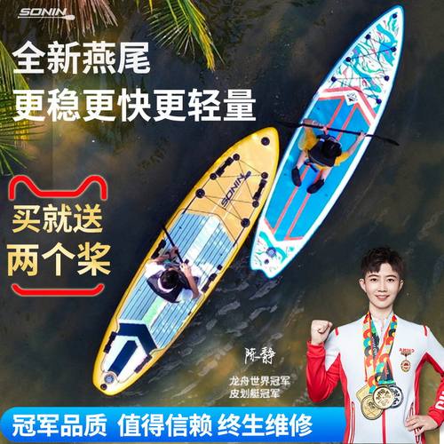 桨板送2把桨2025款四鱼鳍燕尾