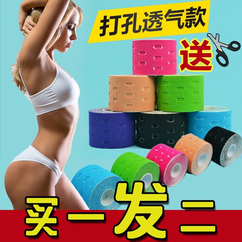 专业肌内效贴布运动拉伤包邮