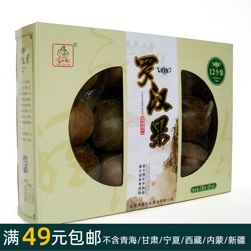 130克【罗汉果】十二个装)礼盒装 桂林永福罗汉果特产干果泡茶
