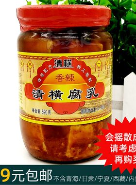 正宗590克清横牌【豆腐乳】香辣型 桂林特产 四塘腐乳 桂林三宝