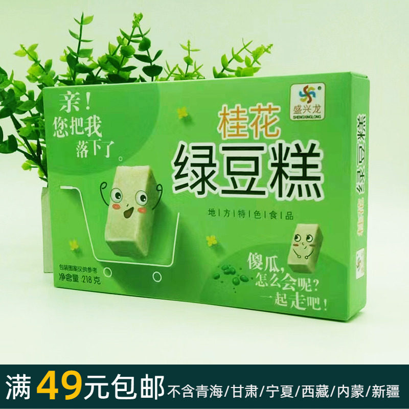 218克盛兴龙【桂花绿豆糕】休中式糕点/新中式糕点