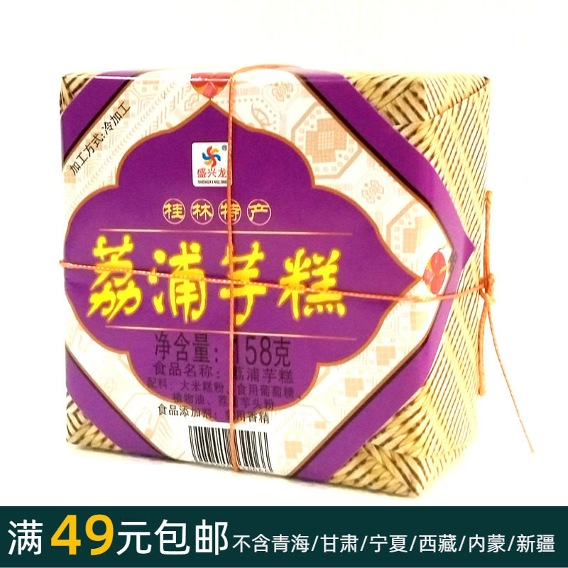 158克盛兴龙【荔浦芋糕】桂林特产香芋方包糕点入口即化