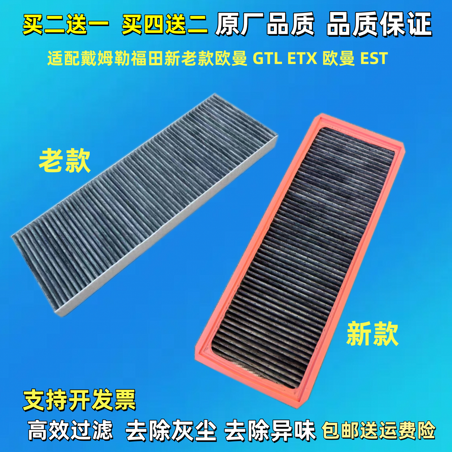 适配新老款福田戴姆勒欧曼 GTL银河欧曼EST空调滤芯EST空调滤空滤