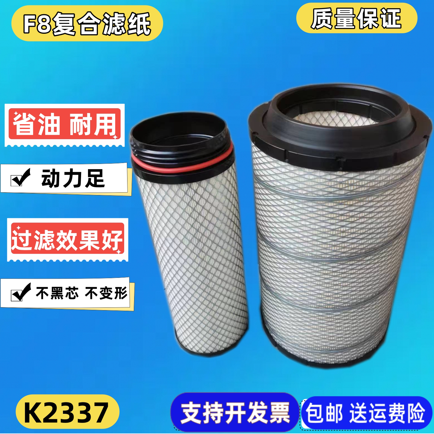 K2337适配东风多利卡D9 洒水车空气滤芯解放J6M空气滤1109070-40A
