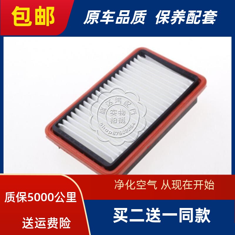 适配长安之星 空气滤芯 奔奔迷你 MINI 空滤清器空滤格空气格网