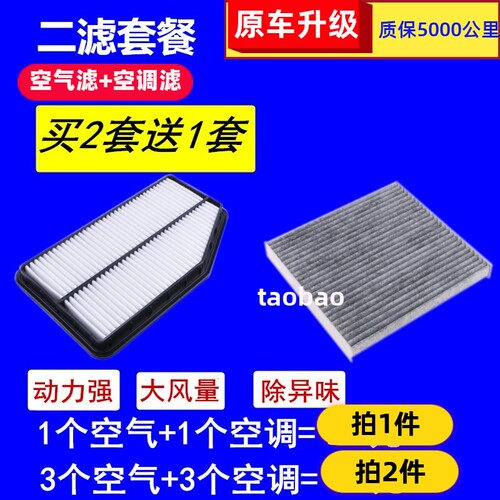适配传祺GS5空气滤芯速博