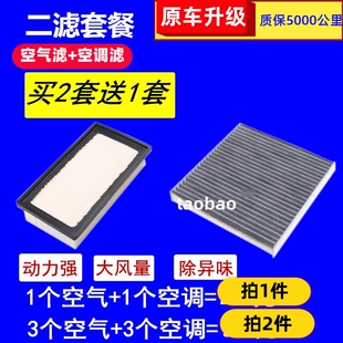 适配星途TX TXL 凌云 揽月 1.6T 2.0T空气滤芯空调滤芯 滤清器格