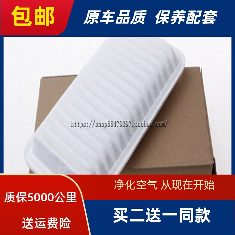 比亚迪适配海景花冠帝豪空气滤芯