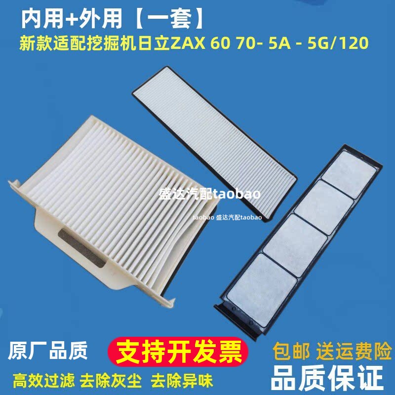新款适配日立ZAX 60 70- 5A - 5G 空调滤芯120挖掘机空滤空调滤网