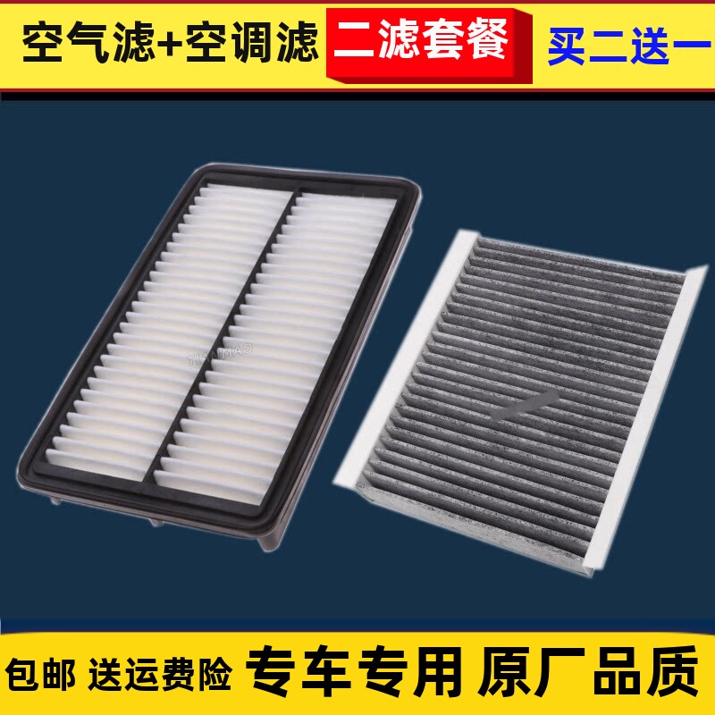 适配奇瑞瑞虎5 2.0空气滤芯 凯翼X5 2.0空调滤芯滤清器空滤格1.5T