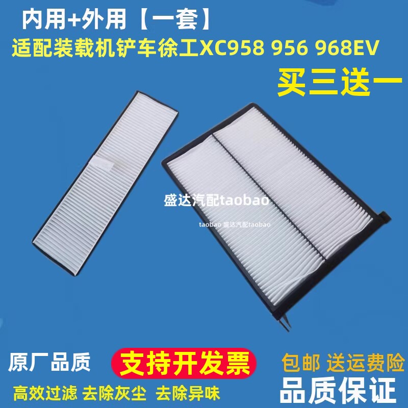 适配装载机铲车徐工XC 958 956 968EV 空调滤芯 空调滤清器空滤