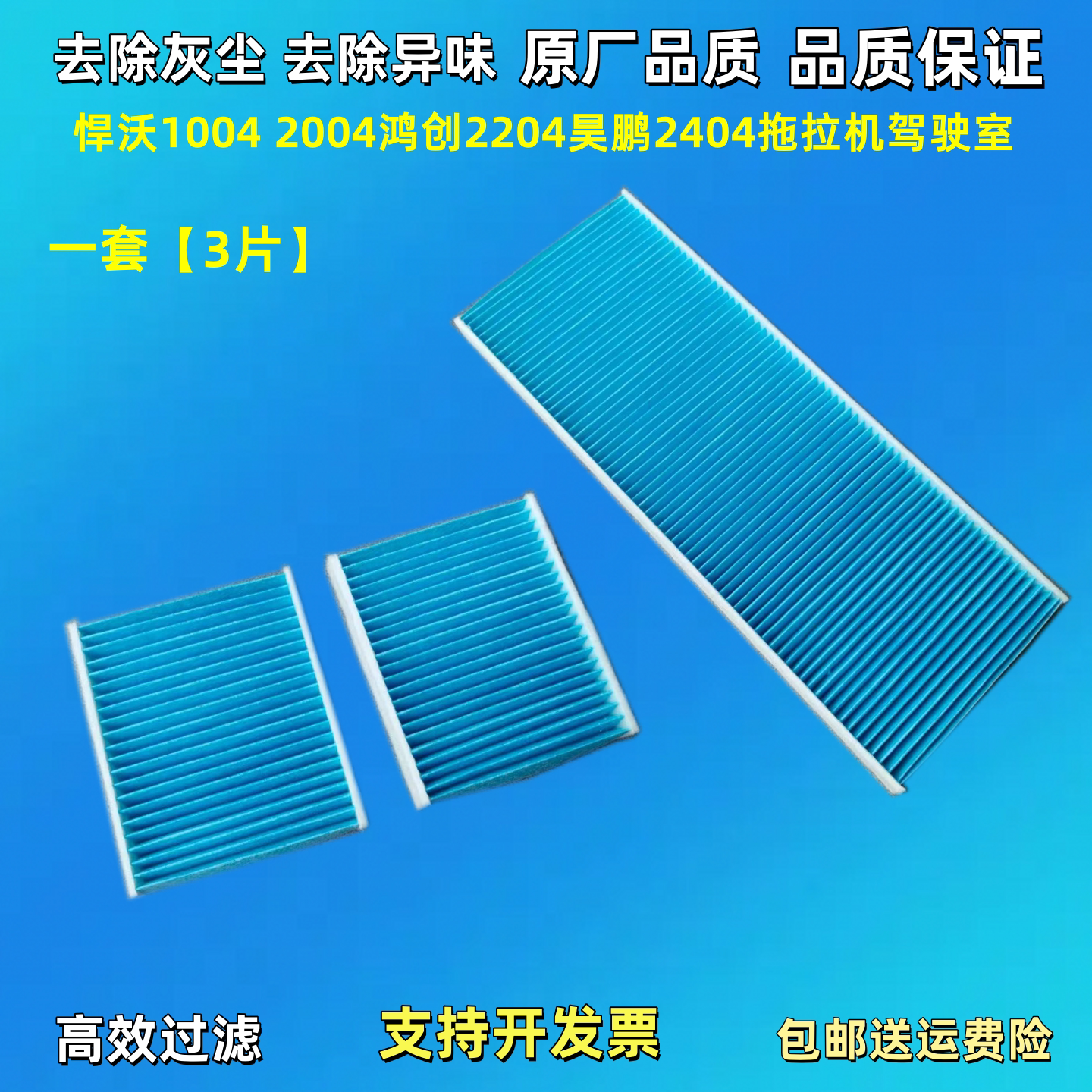适配拖拉机悍沃1004 2004鸿创2204昊鹏2404驾驶室空调滤芯空调滤