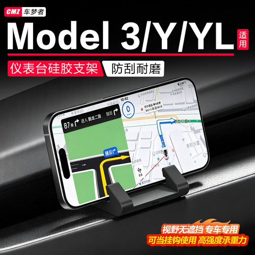 适用特斯拉Model3/Y/L车载支架焕新版硅胶仪表台出风口手机导航座