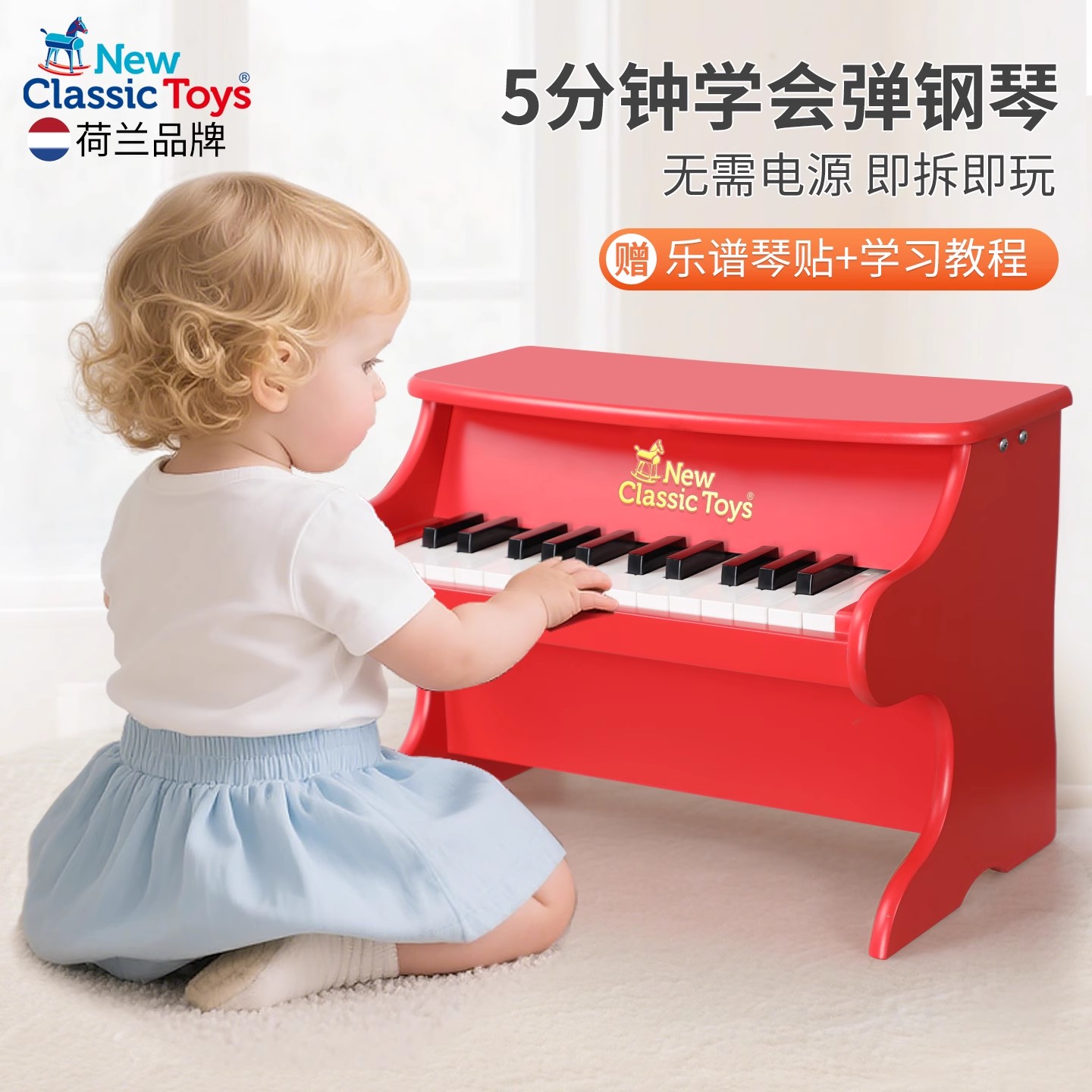 荷兰NCT木质儿童礼物小钢琴电子琴宝宝幼儿男女孩周岁婴儿玩具