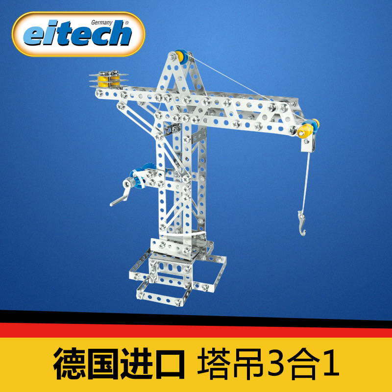 µÂ¹ú½ø¿Ú°®Ì©eitech½ðÊôËþµõÍæ¾ß¶ùÍ¯Æ´×°Íæ¾ß×é×°Ä£ÐÍÄк¢ÀñÎï